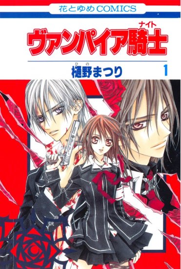 Vampire Knight